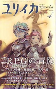 ユリイカ2009年4月号　特集=RPGの冒険(中古品)