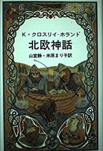 北欧神話(中古品)