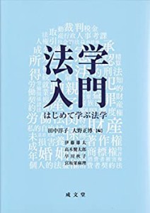 法学入門(中古品)