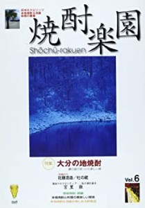 焼酎楽園 6(中古品)