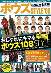 ボウズSTYLE’08 (e-MOOK)(中古品)