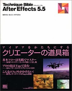 Technique Bible After Effects 5.5(中古品)