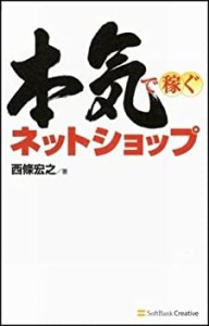 本気で稼ぐ ネットショップ(中古品)