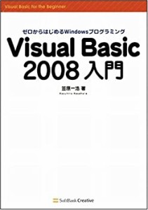 Visual Basic 2008入門(中古品)