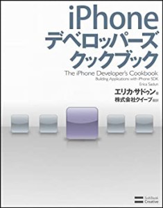 iPhone デベロッパーズ クックブック(未使用 未開封の中古品)