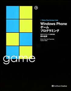 Windows Phone ゲーム プログラミング(中古品)