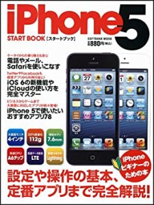 iPhone 5 スタートブック (SOFTBANK MOOK)(中古品)