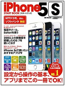 iPhone 5s スタートブック (SB MOOK)(中古品)