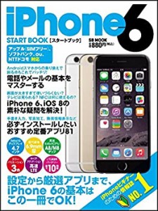 iPhone 6 スタートブック (SB MOOK)(中古品)