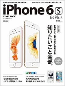 iPhone 6s・6s Plusスタートブック (SBクリエイティブムック)(中古品)