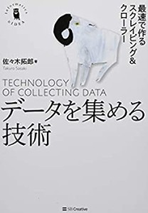 データを集める技術 最速で作るスクレイピング&クローラー (Informatics&ID(中古品)