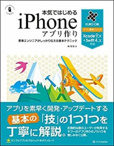 本気ではじめるiPhoneアプリ作り Xcode 9.x+Swift 4.x対応 (「ヤフー黒帯」(中古品)