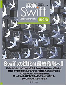 詳解 Swift 第4版(中古品)