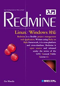 入門Redmine Linux/Windows対応(中古品)