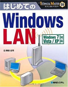 TECHNICAL MASTERはじめてのWindowsLAN Windows7/Vista/XP対応(中古品)