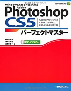 AdobePhotoshopCS5パーフェクトマスターAdobePhotoshopCS5/Extended/CS4/CS(未使用 未開封の中古品)