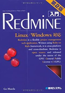 入門Redmine 第2版 Linux/Windows対応(中古品)