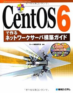 CentOS6で作るネットワークサーバ構築ガイド (Network Server Construction(中古品)