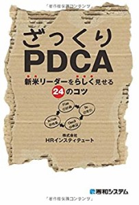 ざっくりPDCA(中古品)