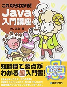 これならわかる!Java入門講座(中古品)