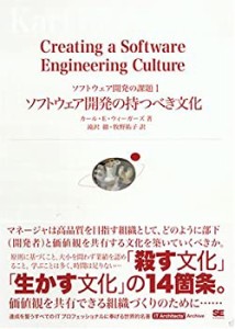 ソフトウェア開発の持つべき文化 IT Architects' Archive ソフトウェア開発(中古品)