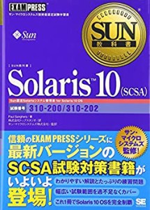 SUN教科書 Solaris10(SCSA)(中古品)