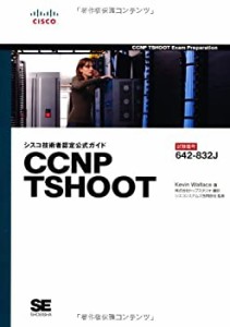 シスコ技術者認定公式ガイド CCNP TSHOOT (試験番号：642-832J)(中古品)