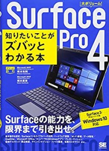 ポケット百科Surface Pro 4 知りたいことがズバッとわかる本 Surface 3/Pro(中古品)