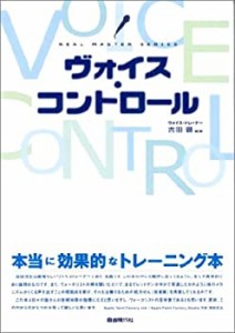 ヴォイスコントロール (リアル・マスター・シリーズ)(中古品)