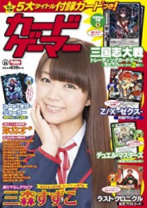 カードゲーマー vol.14 (ホビージャパンMOOK 544)(中古品)