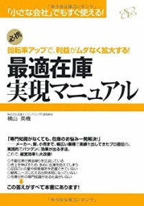 最適在庫実現マニュアル(中古品)