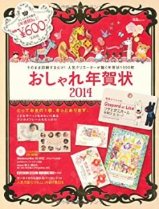 おしゃれ年賀状2014 【CD-ROM付き】 (宝島MOOK)(中古品)