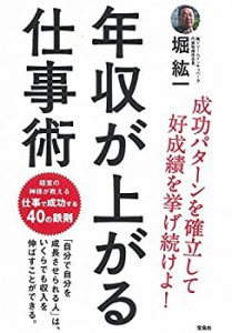 年収が上がる仕事術(中古品)