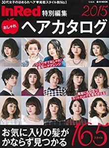 InRed特別編集 おしゃれヘアカタログ 2015 (e-MOOK)(中古品)