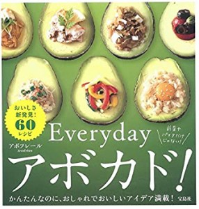 Everydayアボカド!(中古品)