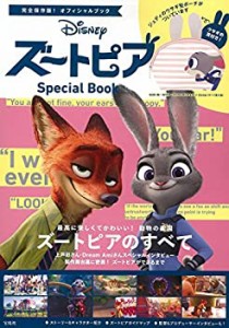 Disney ズートピア Special Book 【ジュディのウサギ型ポーチ付き】 (バラ (中古品)