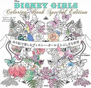 DISNEY GIRLS Coloring Book Special Edition ~ぬり絵で楽しむディズニー・(中古品)