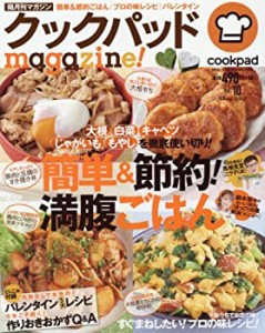クックパッドmagazine! Vol.10 (TJMOOK)(中古品)