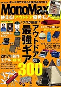 MonoMax特別編集 使える! アウトドア優秀モノ【綴じ込み付録:たけだバーベ (中古品)