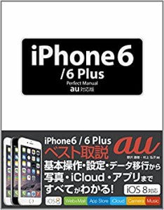 iPhone 6 / 6 Plus Perfect Manual au対応版(中古品)