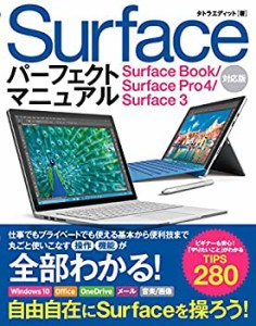 Surface パーフェクトマニュアル Surface Book/Surface Pro4/Surface 3対応(中古品)