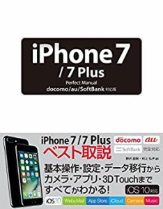 iPhone 7/7 Plus Perfect Manual docomo/au/SoftBank対応版(未使用 未開封の中古品)