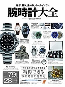 腕時計大全 (１００％ムックシリーズ)(中古品)