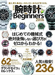 腕時計 for Beginners2016 (100%ムックシリーズ)(中古品)