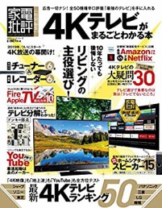 4Kテレビがまるごとわかる本 (100%ムックシリーズ)(中古品)