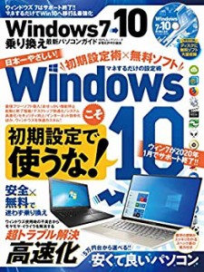 Ｗｉｎｄｏｗｓ7→10　乗り換え最新パソコンガイド (１００％ムックシリー (未使用 未開封の中古品)