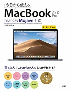 今日から使える MacBook Air & Pro macOS Mojave対応(中古品)