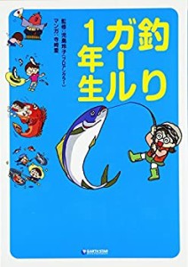 釣りガール1年生(中古品)