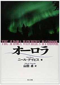 オーロラ(未使用 未開封の中古品)