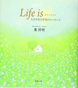 Life is…… ―人生を彩る幸福のエッセンス(中古品)